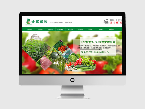 無(wú)錫綠邦餐飲管理有限公司_客戶案例